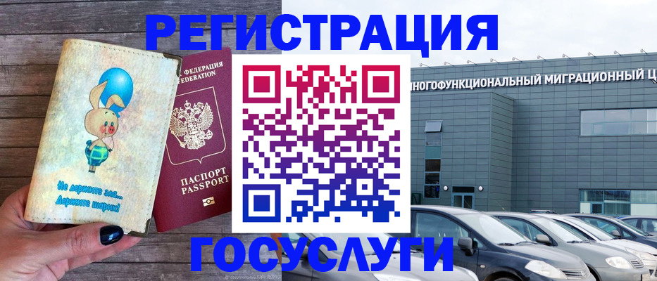 прописка 2025 в Иркутске