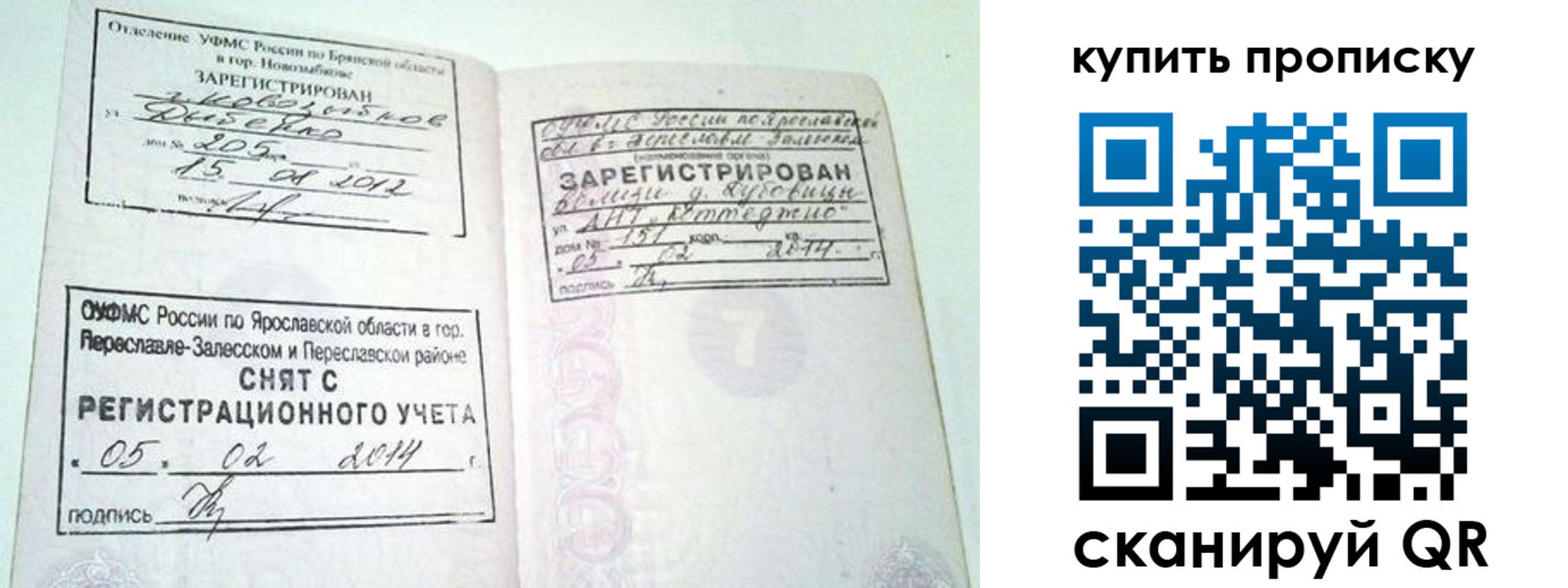 прописка ребенка в Иркутске