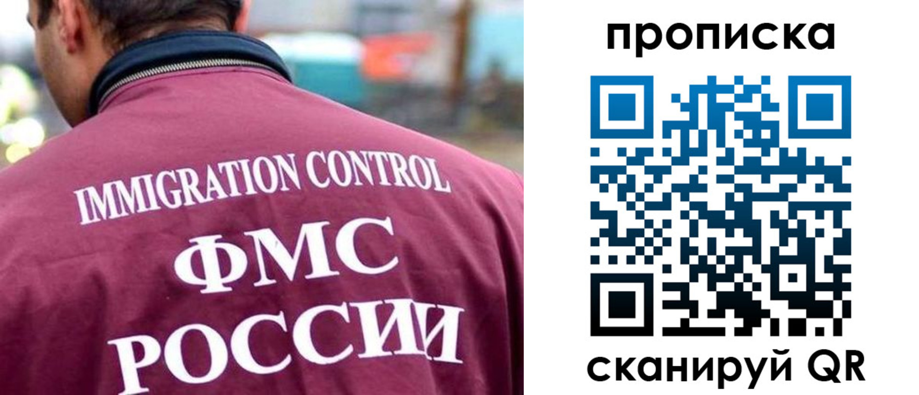 прописка штамп в Иркутске