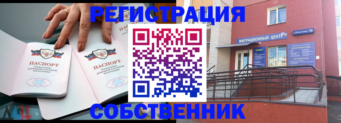 временная прописка в Иркутске