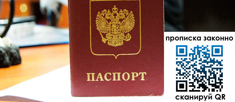 прописка в Иркутске регистрация в Иркутске